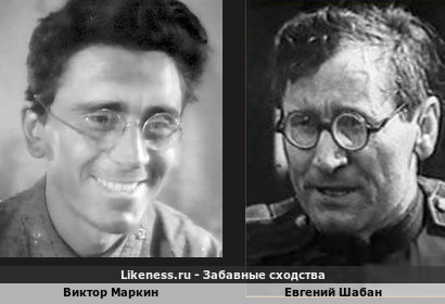 Виктор Маркин похож на Евгения Шабана
