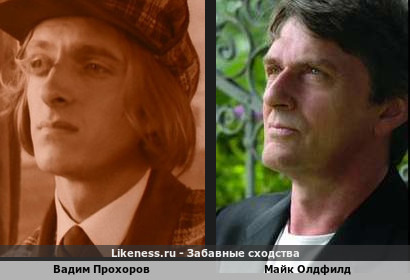 Вадим Прохоров похож на Майка Олдфилда