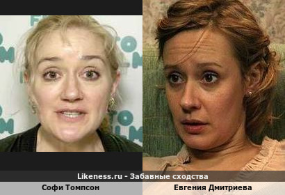 Софи Томпсон похожа на Евгению Дмитриеву