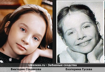 Виктория Старикова похожа на Екатерину Гусеву