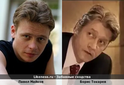 Павел Майков похож на Бориса Токарева