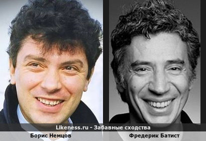 Борис Немцов похож на Фредерика Батиста