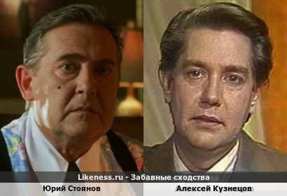 Юрий Стоянов похож на Алексея Кузнецова