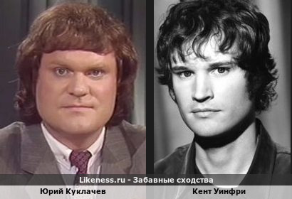 Юрий Куклачев похож на Кента Уинфри