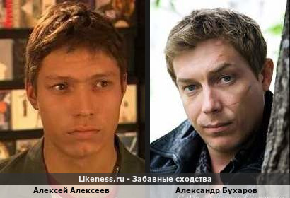 Алексей Алексеев похож на Александра Бухарова