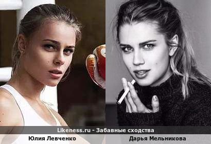 Юлия Левченко похожа на Дарью Мельникову