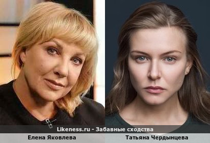Елена Яковлева похожа на Татьяну Чердынцеву