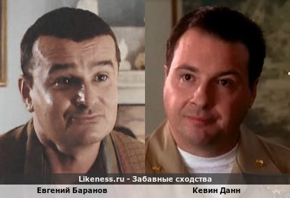 Евгений Баранов похож на Кевина Данна