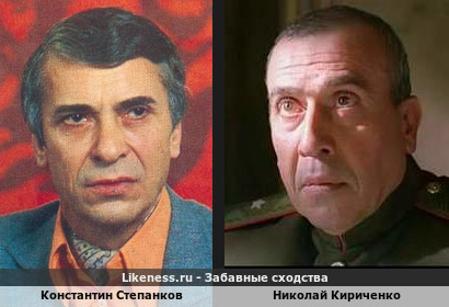 Константин Степанков похож на Николая Кириченко