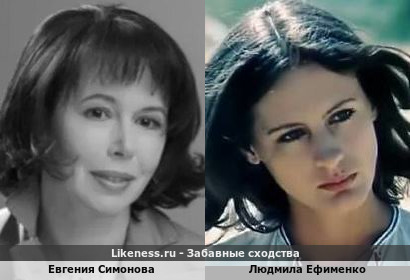 Евгения Симонова похожа на Людмилу Ефименко