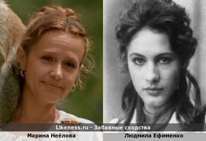Марина Неёлова похожа на Людмилу Ефименко