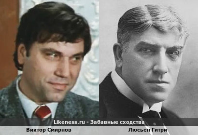 Виктор Смирнов похож на Люсьена Гитри
