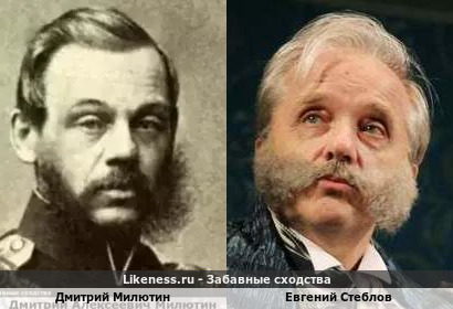 Дмитрий Милютин похож на Евгения Стеблова