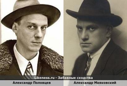 Александр Половцев похож на Александра Маяковского