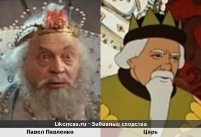 Павел Павленко похож на Царя