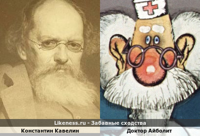 Константин Кавелин похож на Доктора Айболита