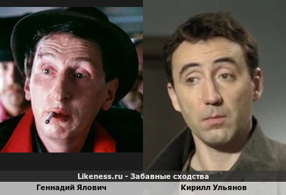 Геннадий Ялович похож на Кирилла Ульянова