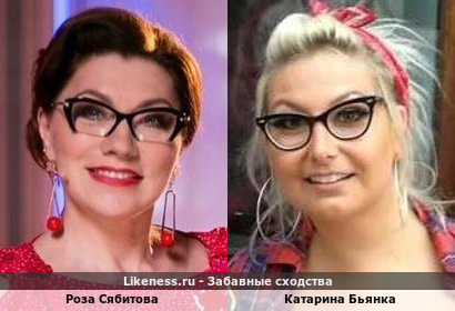 Роза Сябитова похожа на Катарину Бьянку