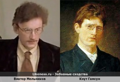 Виктор Мельников похож на Кнута Гамсуна