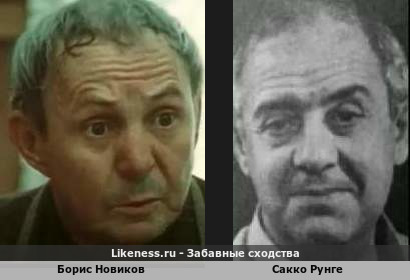 Борис Новиков похож на Сакко Рунге