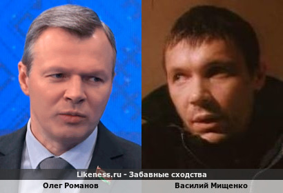 Олег Романов похож на Василия Мищенко