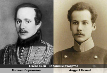 Михаил Лермонтов похож на Андрея Белого