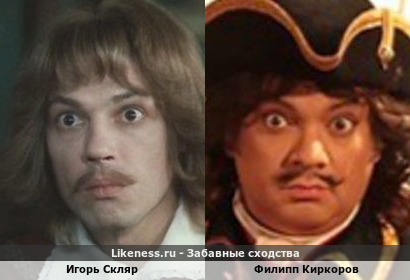 Игорь Скляр похож на Филиппа Киркорова