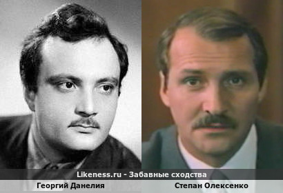 Георгий Данелия похож на Степана Олексенко