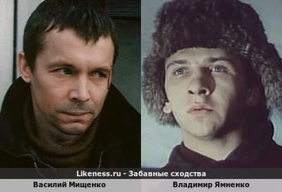 Василий Мищенко похож на Владимира Ямненко