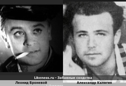 Леонид Броневой похож на Александра Калягина