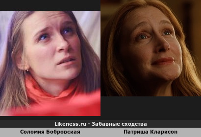 Соломия Бобровская похожа на Патришу Кларксон