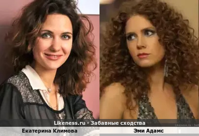 Екатерина Климова похожа на Эми Адамс