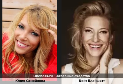 Юлия Самойлова похожа на Кейт Бланшетт