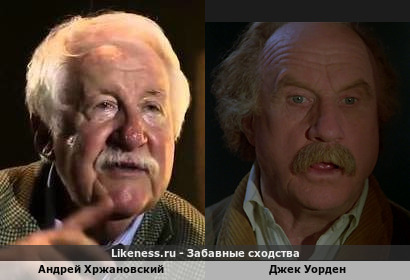 Андрей Хржановский похож на Джека Уордена