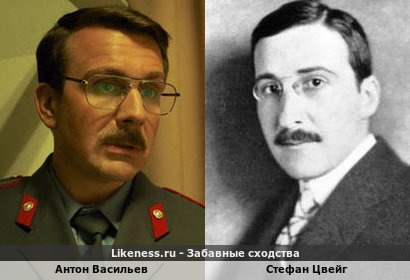 Антон Васильев похож на Стефана Цвейга