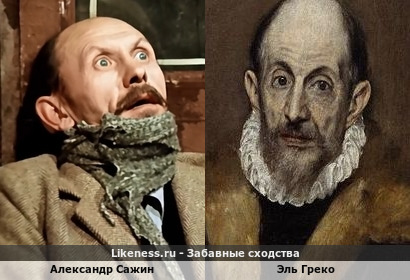 Александр Сажин похож на Эль Греко