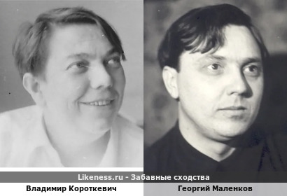 Владимир Короткевич похож на Георгия Маленкова
