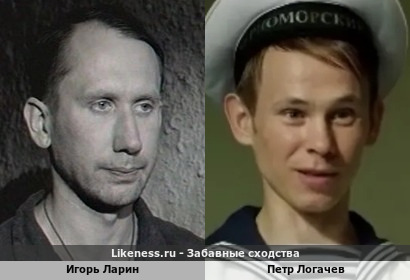Игорь Ларин похож на Петра Логачева