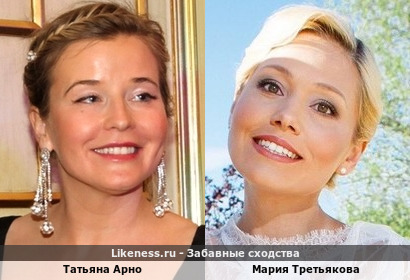 Татьяна Арно похожа на Марию Третьякову