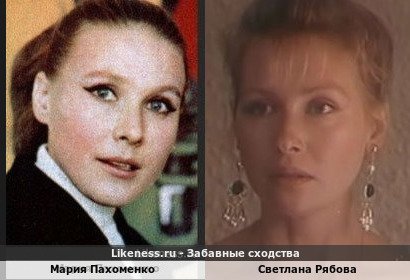 Мария Пахоменко похожа на Светлану Рябову