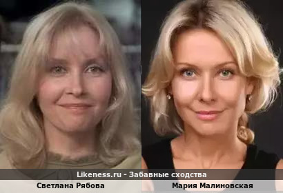 Светлана Рябова похожа на Марию Малиновскую