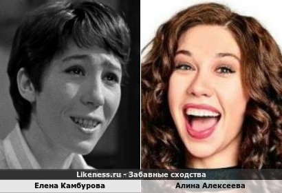 Елена Камбурова похожа на Алину Алексееву