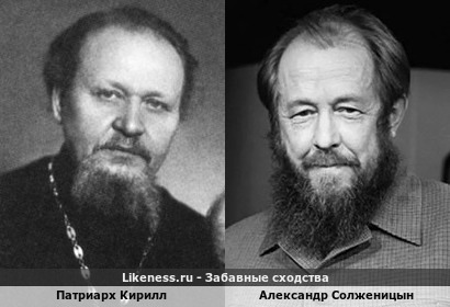 Отец Патриарха Кирилла протоиерей Михаил Гундяев похож на Александра Солженицына