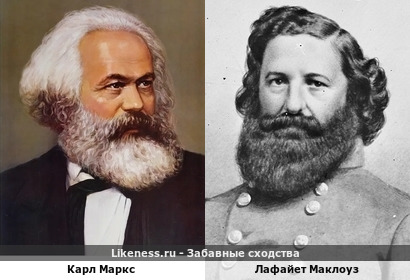 Карл Маркс похож на Лафайета Маклоуза