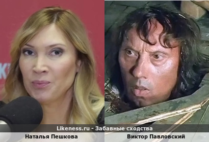Наталья Пешкова похожа на Виктора Павловского