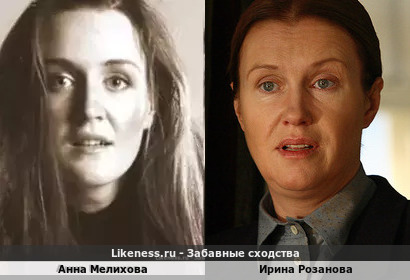 Анна Мелихова похожа на Ирину Розанову