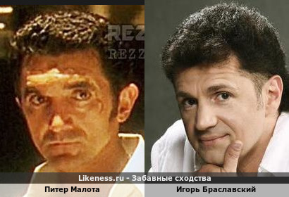 Питер Малота похож на Игоря Браславского