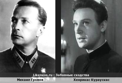 Михаил Громов похож на Хенрикаса Кураускаса