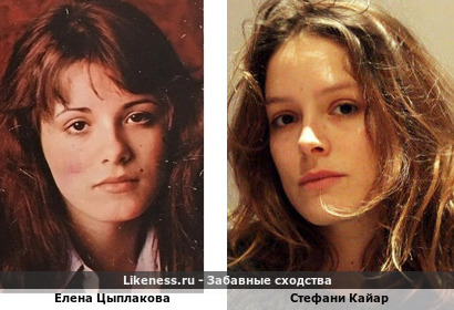 Елена Цыплакова похожа на Стефани Кайар