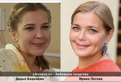 Дарья Баранова похожа на Ирину Пегову